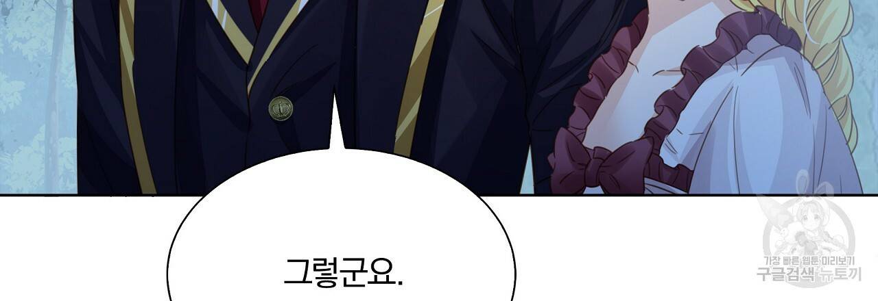잠 못 드는 시녀의 밤 8화 84