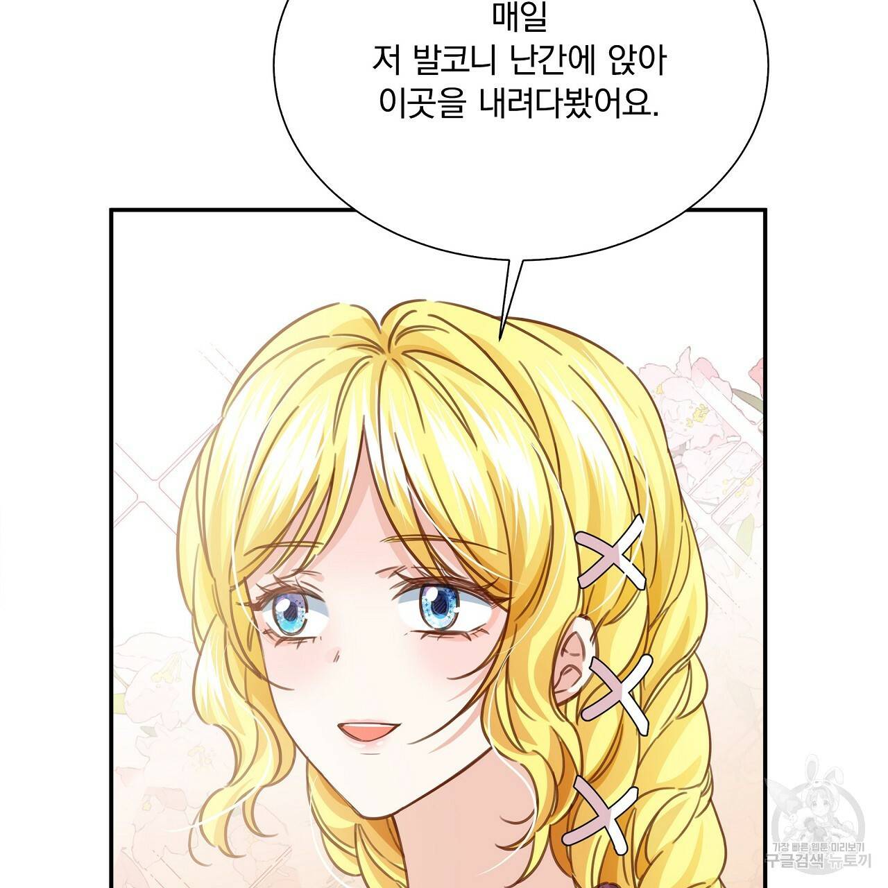 잠 못 드는 시녀의 밤 8화 86