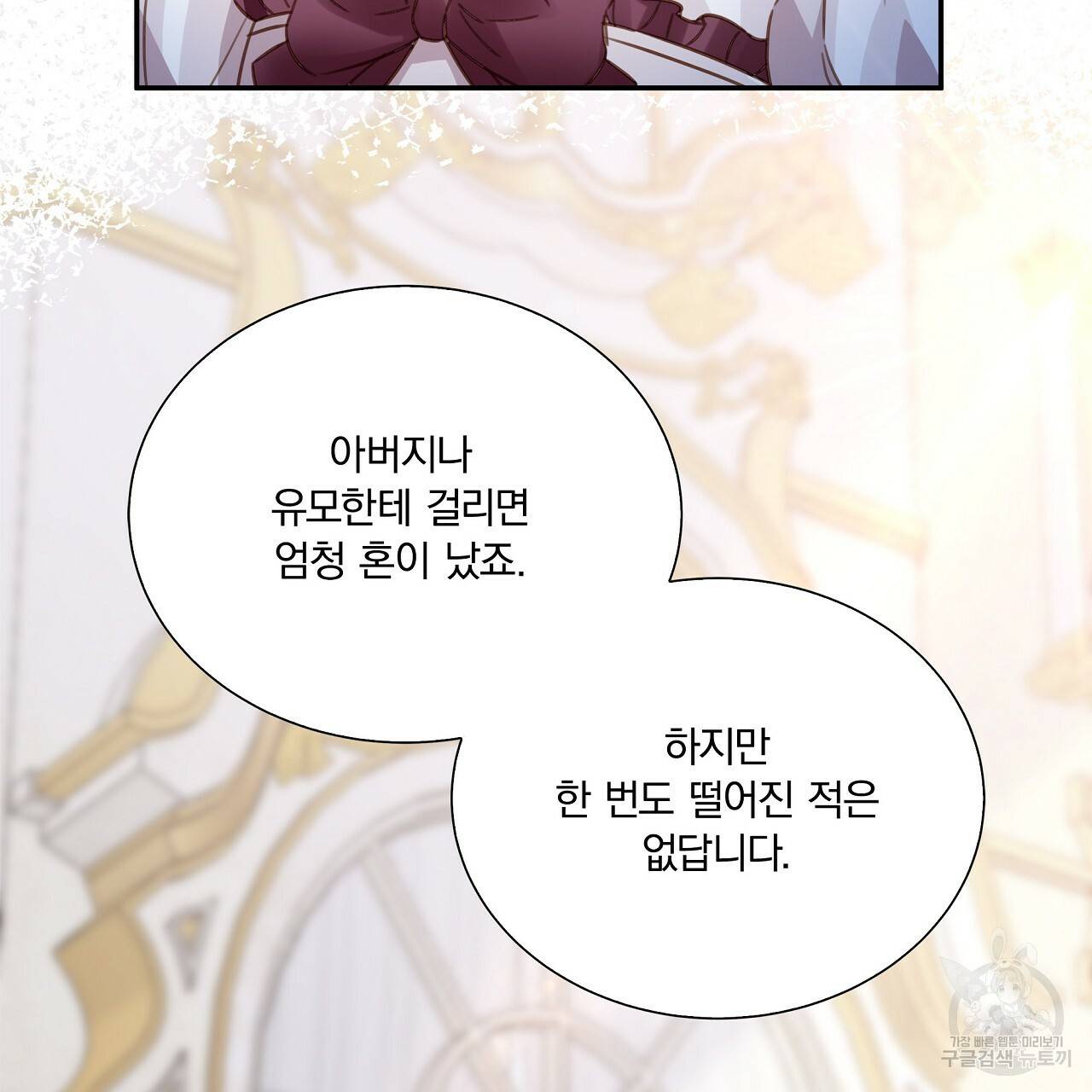 잠 못 드는 시녀의 밤 8화 88