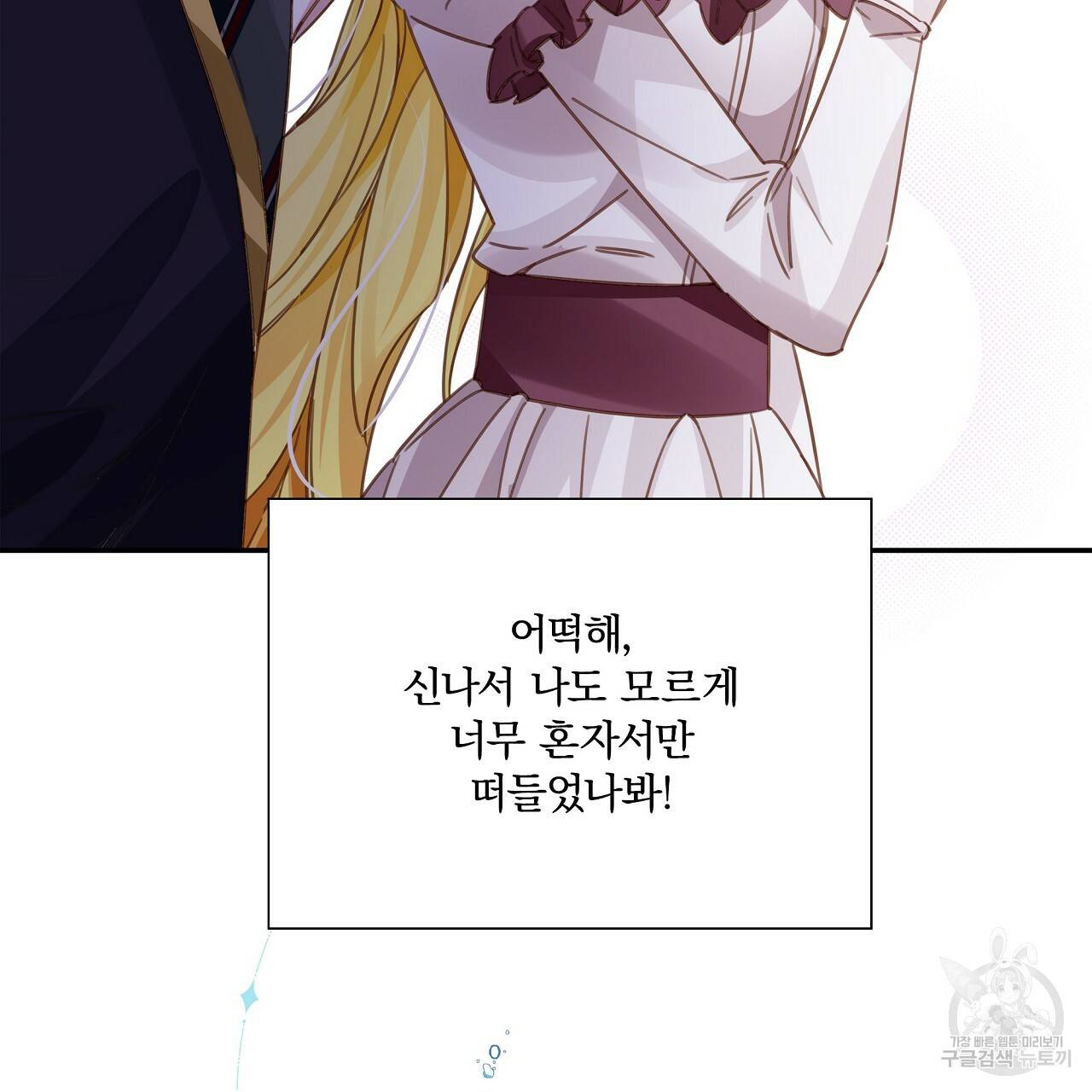 잠 못 드는 시녀의 밤 8화 101