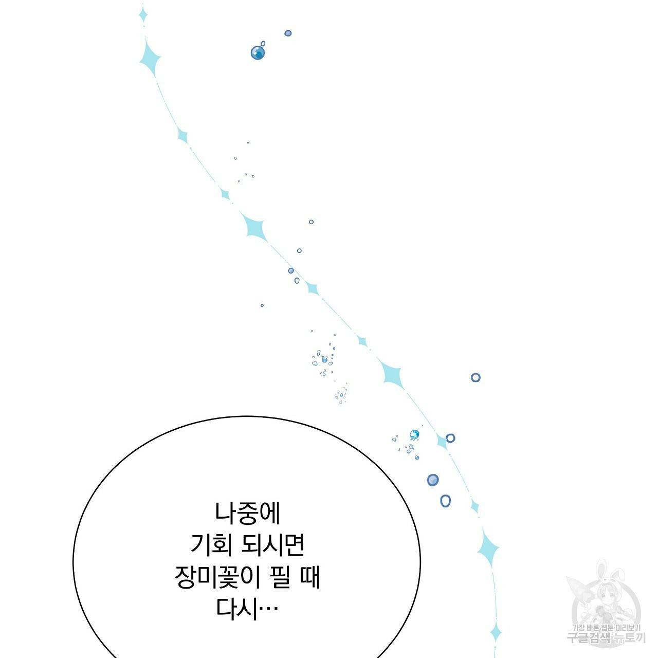 잠 못 드는 시녀의 밤 8화 102