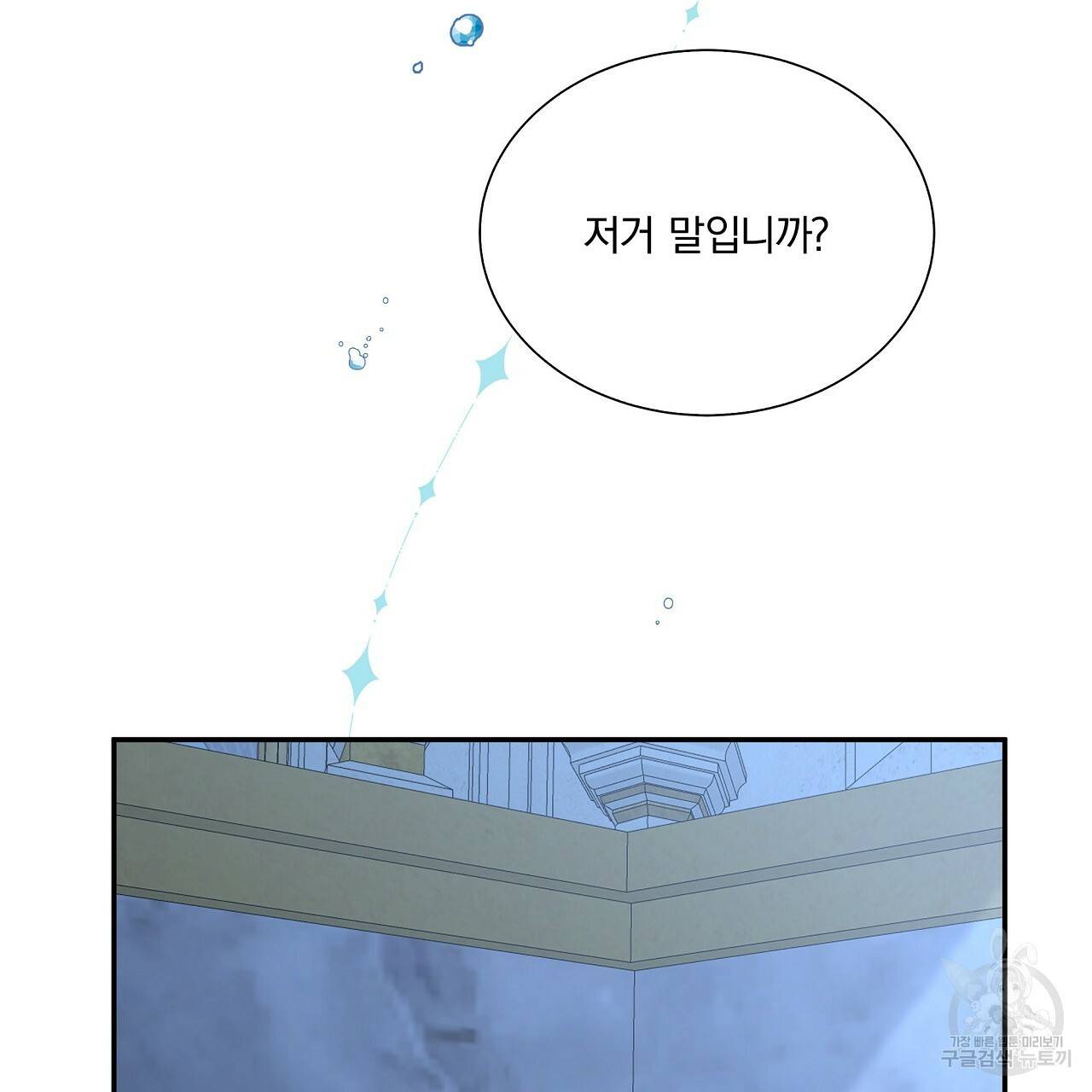 잠 못 드는 시녀의 밤 8화 104