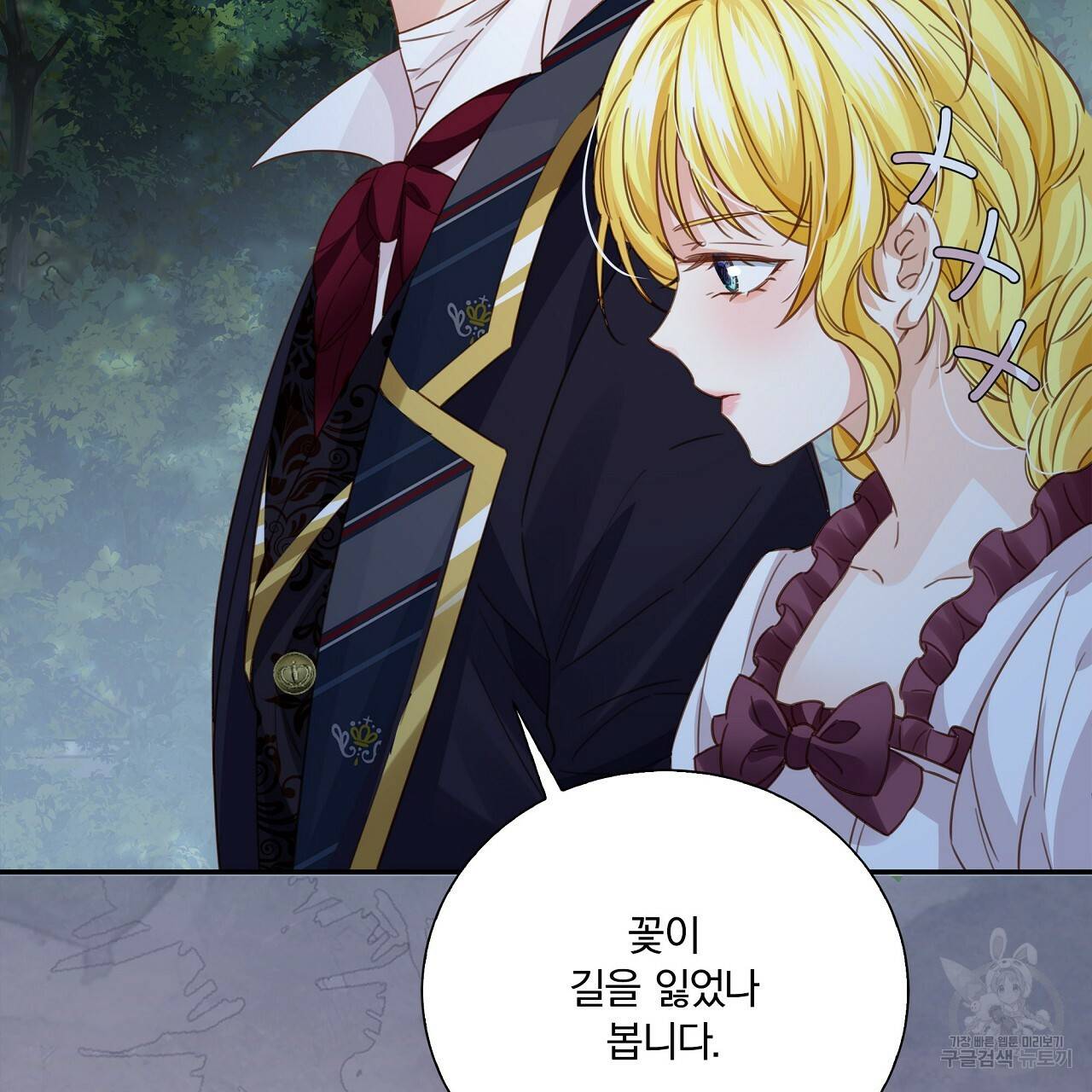 잠 못 드는 시녀의 밤 8화 111