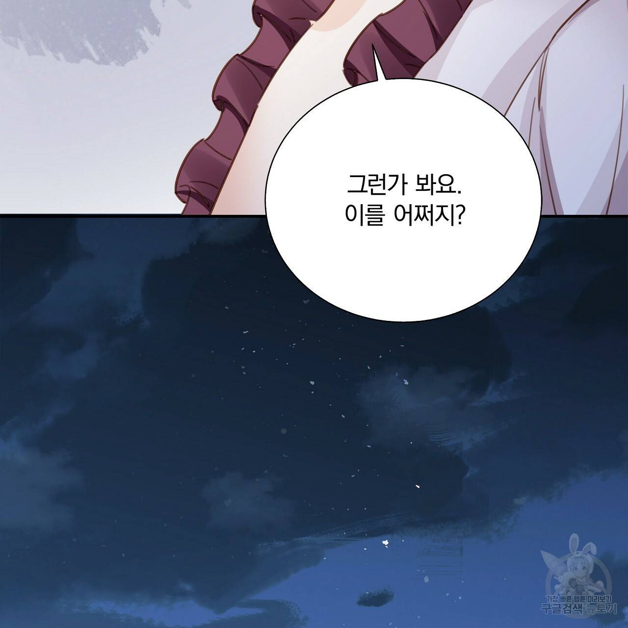 잠 못 드는 시녀의 밤 8화 114