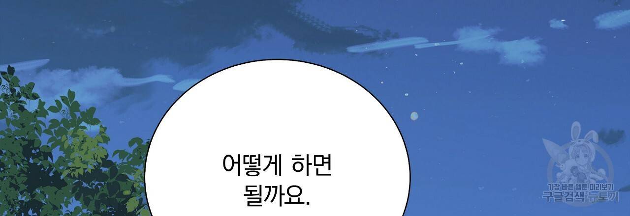 잠 못 드는 시녀의 밤 8화 115
