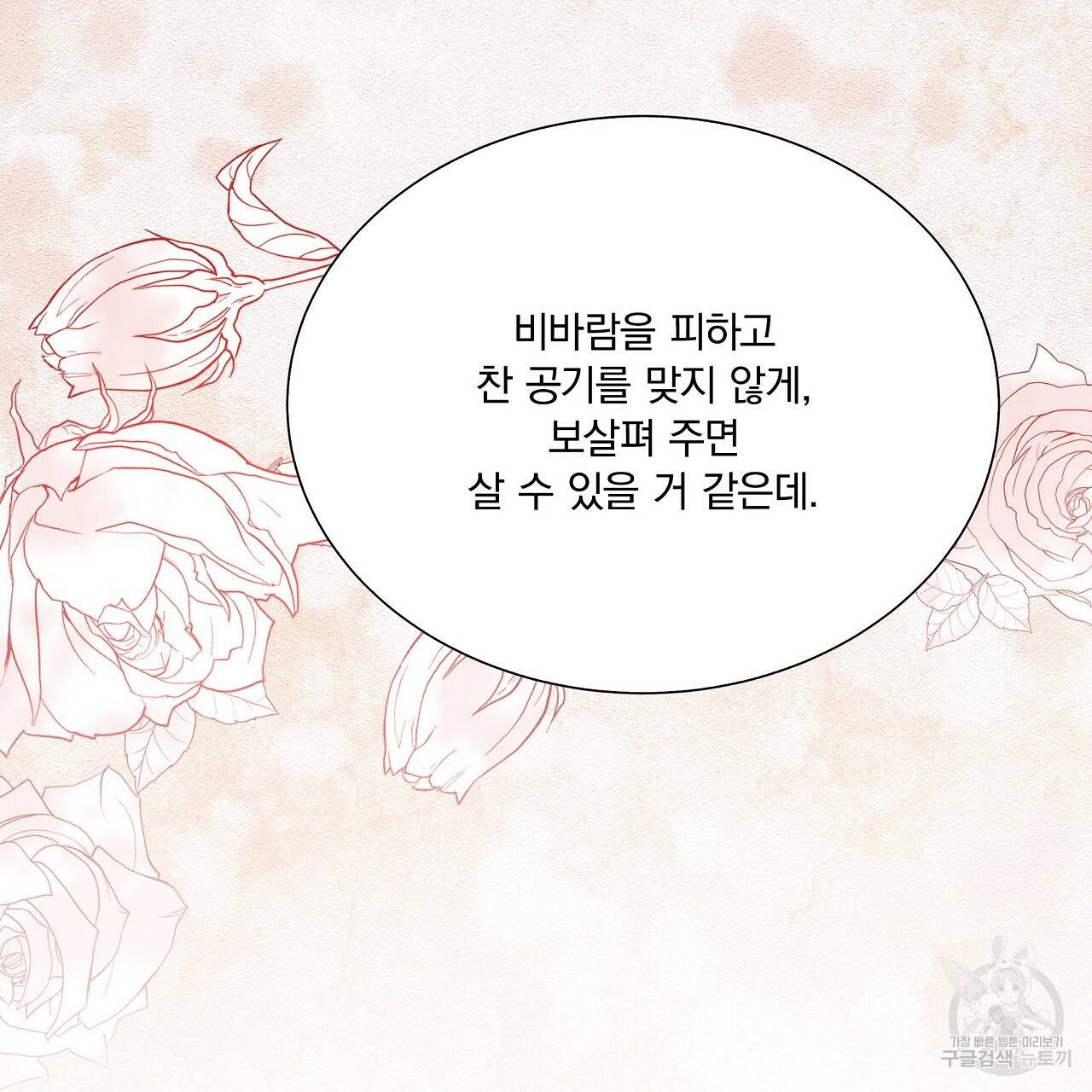 잠 못 드는 시녀의 밤 8화 130