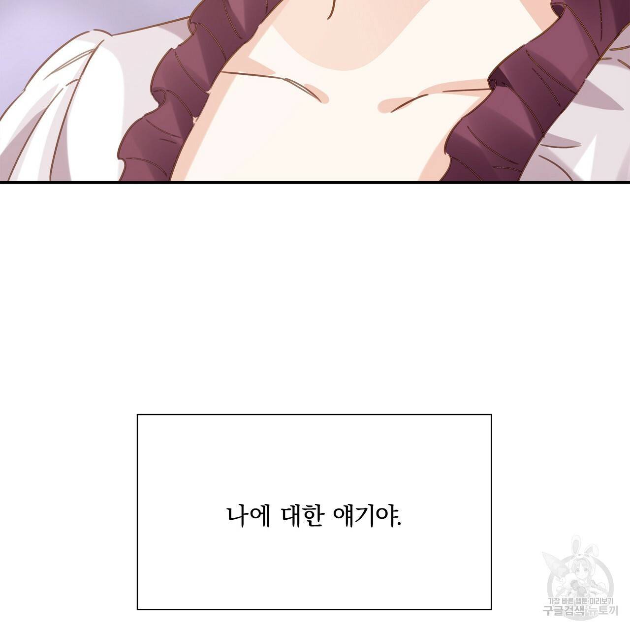잠 못 드는 시녀의 밤 8화 136