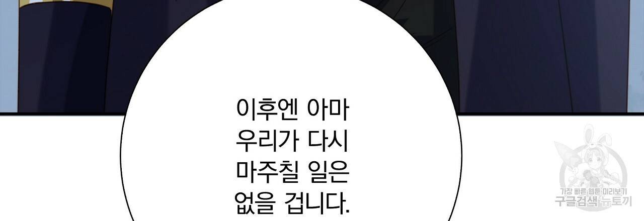잠 못 드는 시녀의 밤 8화 144