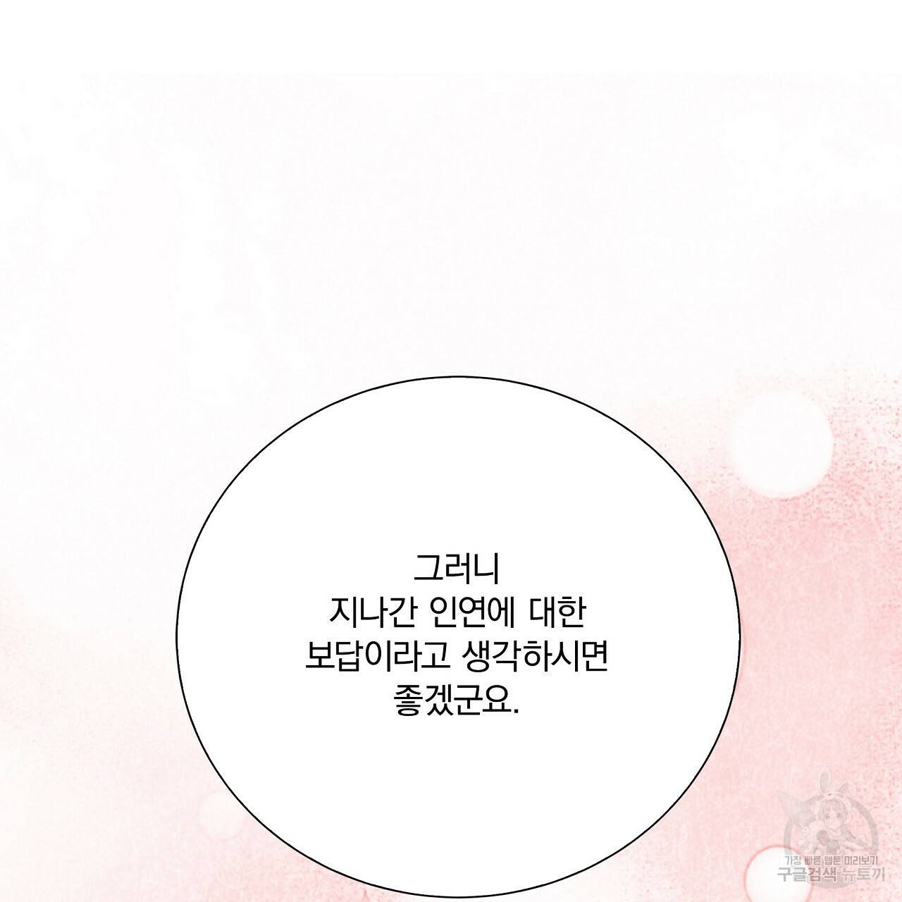 잠 못 드는 시녀의 밤 8화 146
