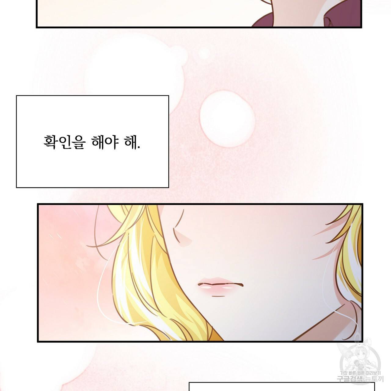 잠 못 드는 시녀의 밤 8화 149