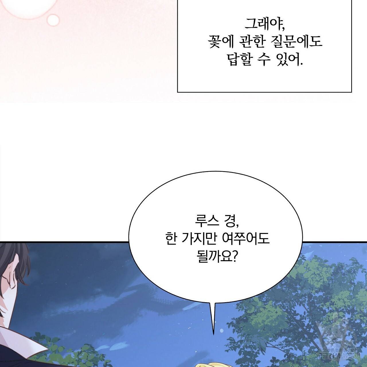 잠 못 드는 시녀의 밤 8화 150