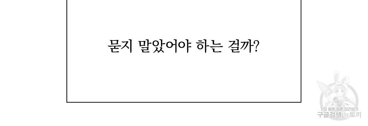잠 못 드는 시녀의 밤 8화 166