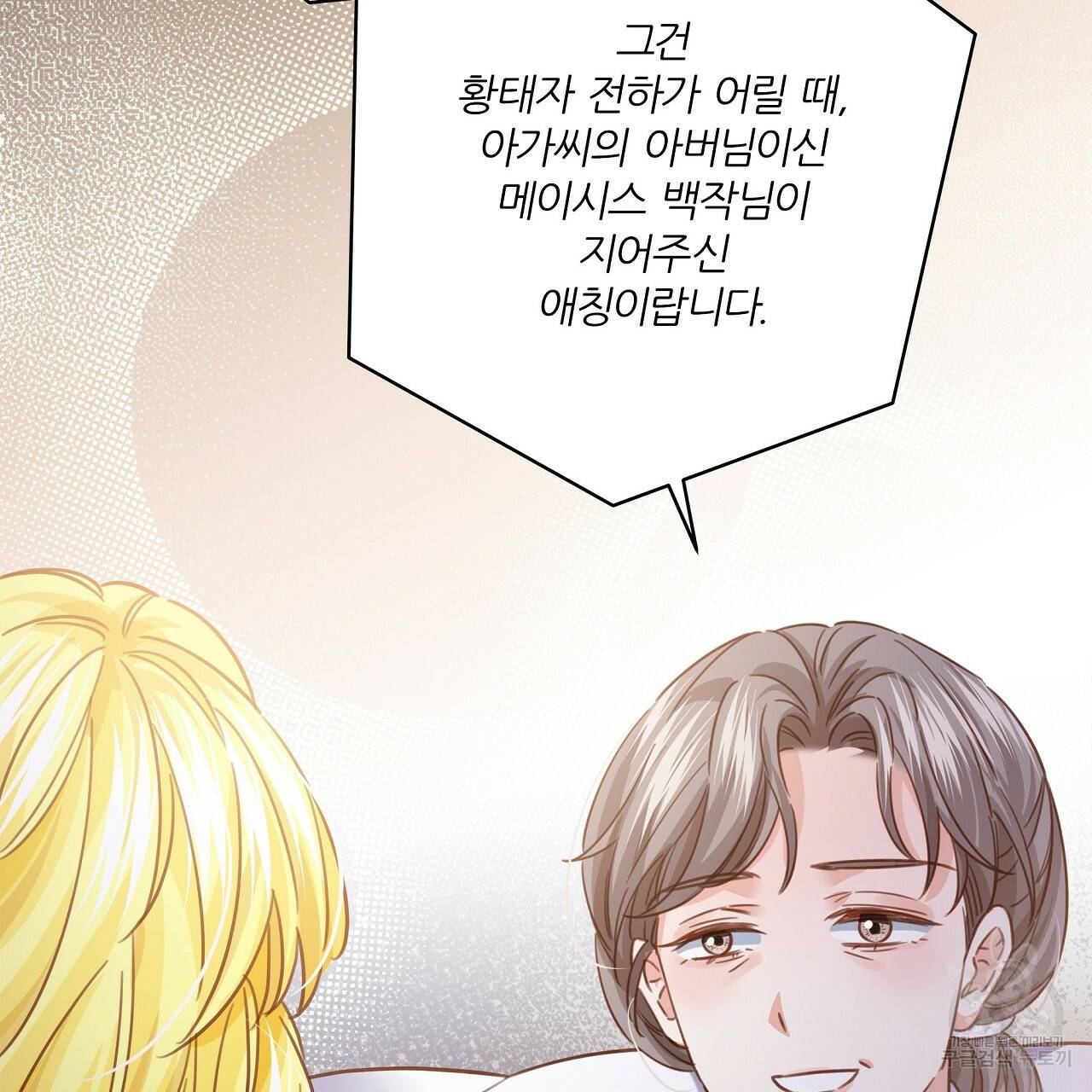 잠 못 드는 시녀의 밤 8화 178