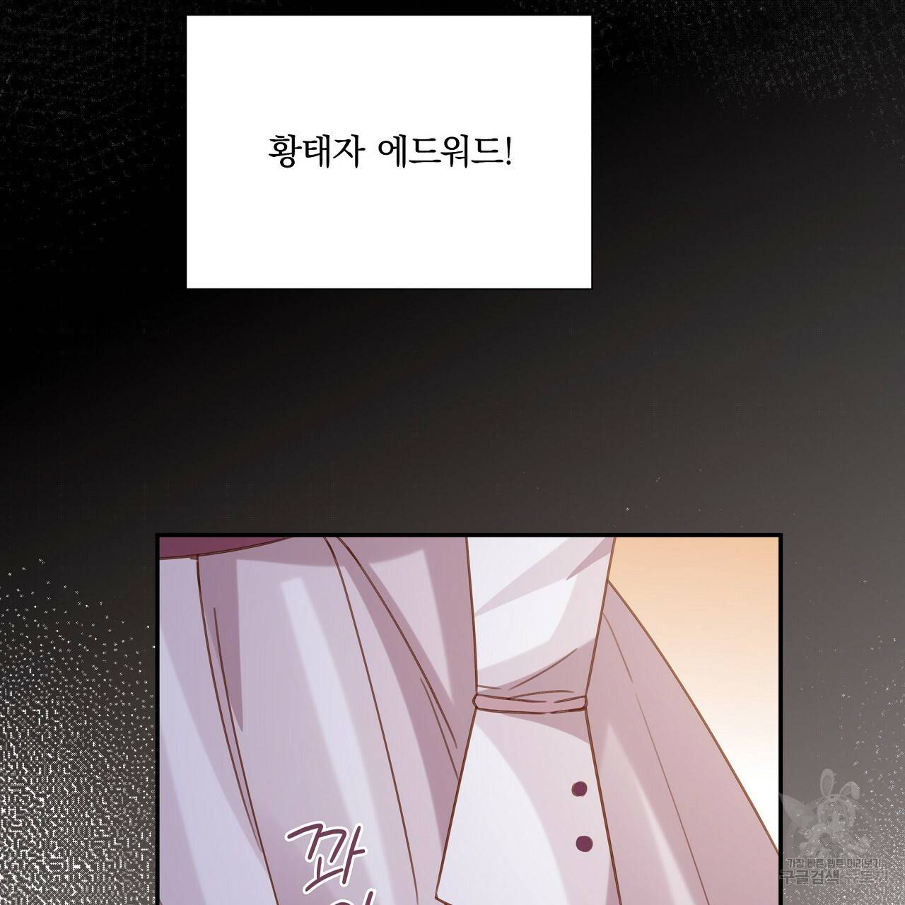 잠 못 드는 시녀의 밤 8화 181