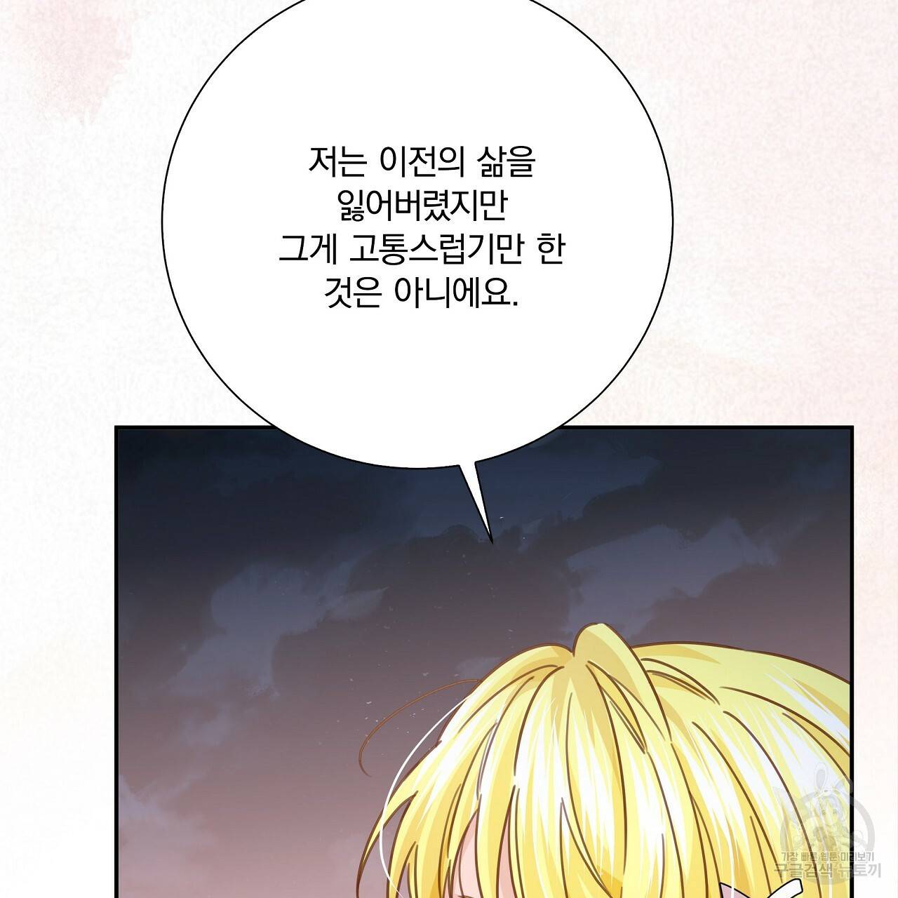잠 못 드는 시녀의 밤 8화 193