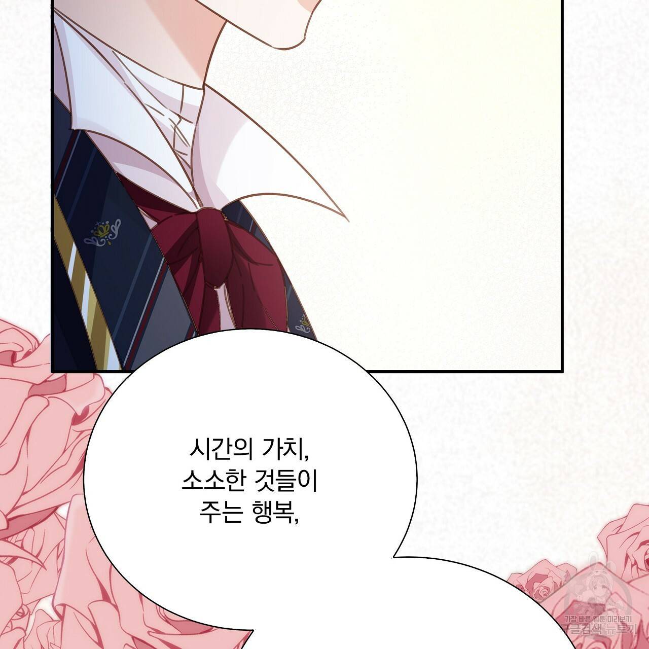 잠 못 드는 시녀의 밤 8화 197