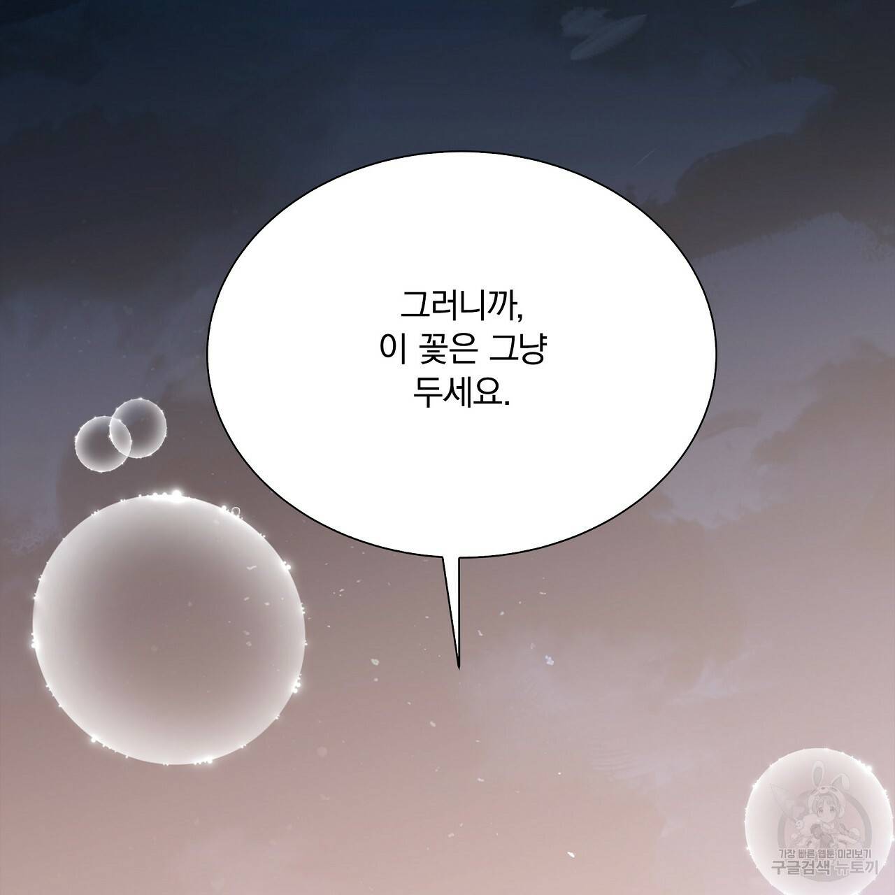 잠 못 드는 시녀의 밤 8화 207
