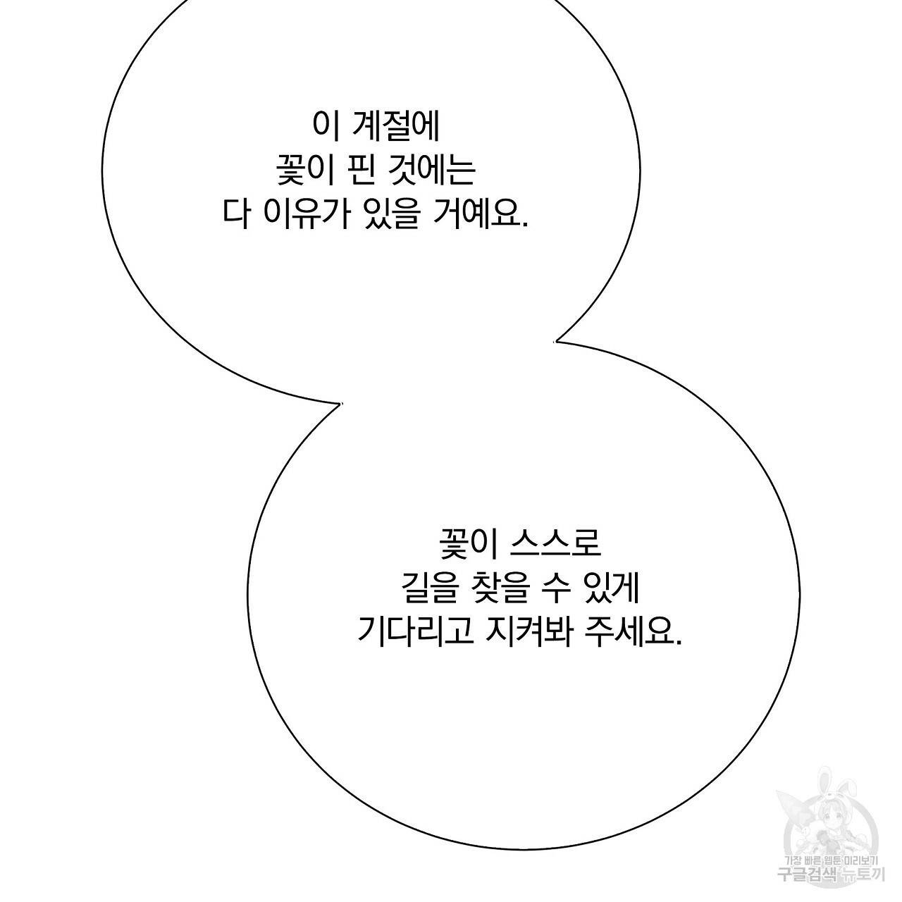 잠 못 드는 시녀의 밤 8화 211