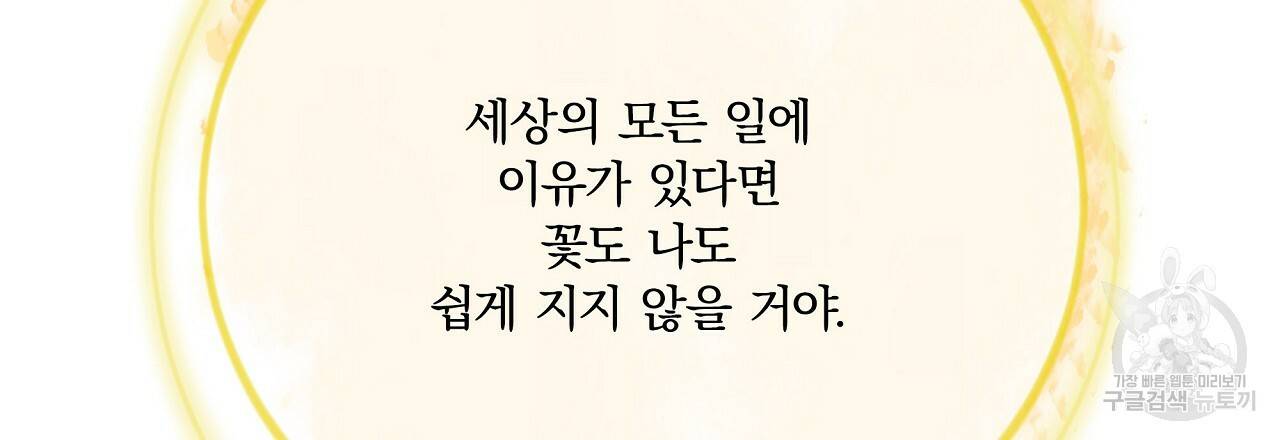 잠 못 드는 시녀의 밤 8화 225