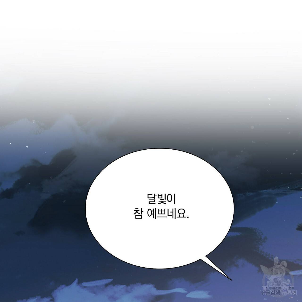 잠 못 드는 시녀의 밤 8화 255