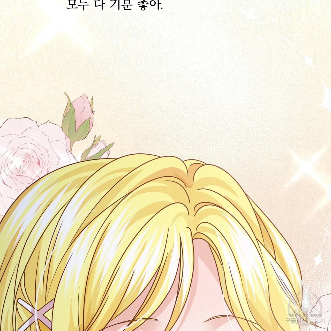 잠 못 드는 시녀의 밤 8화 281