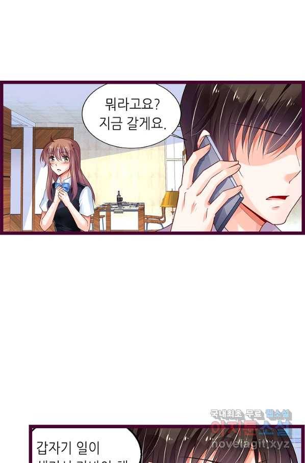 복수할까? 연애할까? 199화 3