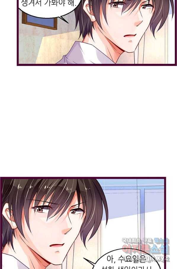 복수할까? 연애할까? 199화 4