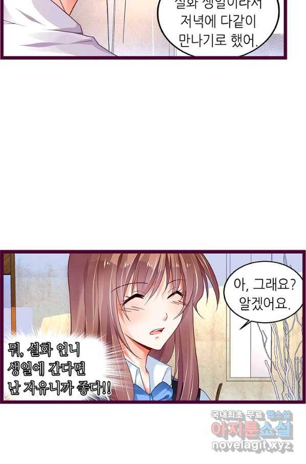 복수할까? 연애할까? 199화 5