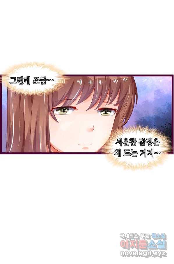 복수할까? 연애할까? 199화 6