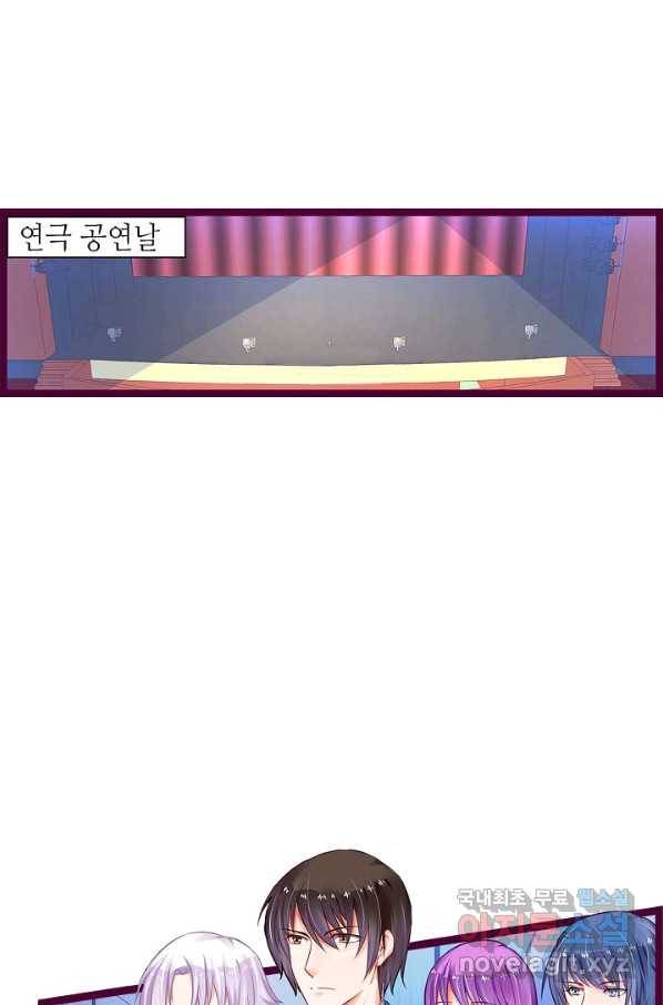 복수할까? 연애할까? 199화 7