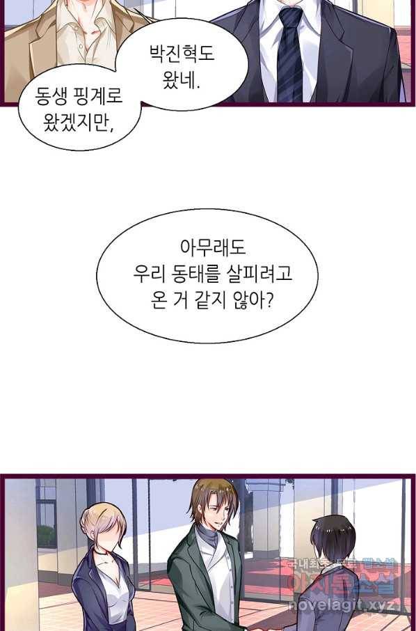 복수할까? 연애할까? 199화 9