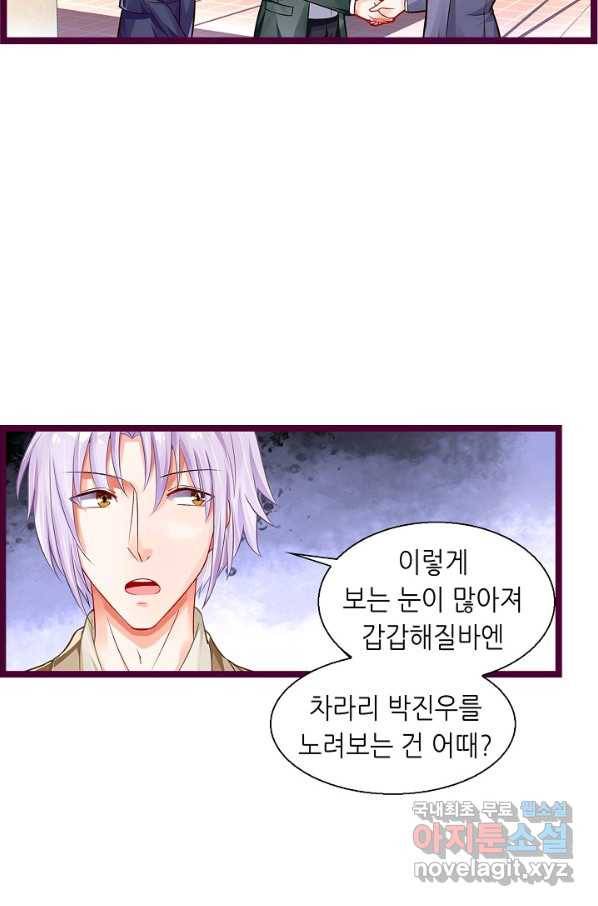 복수할까? 연애할까? 199화 10