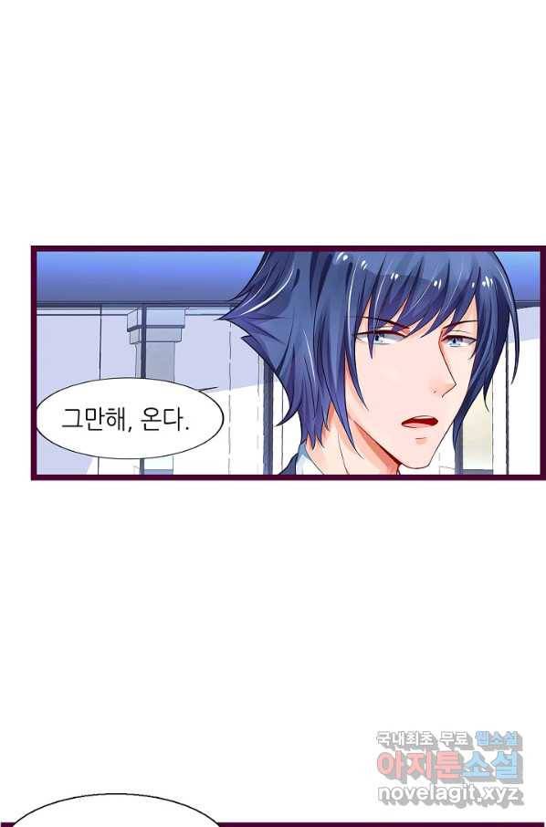 복수할까? 연애할까? 199화 11