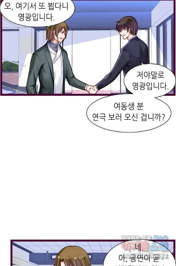 복수할까? 연애할까? 199화 12