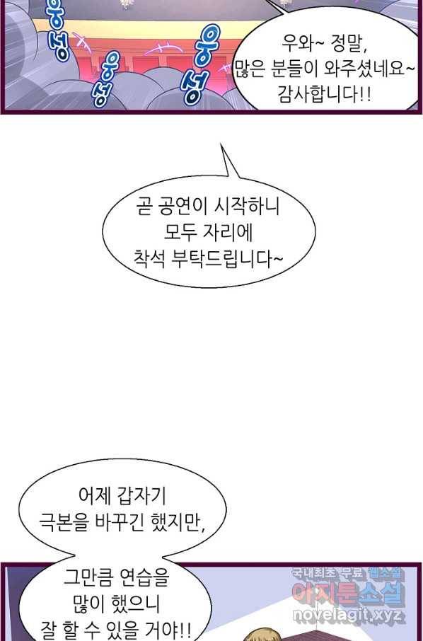 복수할까? 연애할까? 199화 14