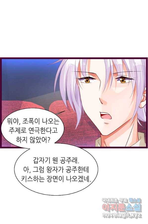 복수할까? 연애할까? 199화 20