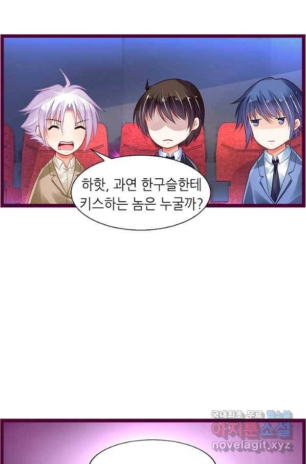 복수할까? 연애할까? 199화 21