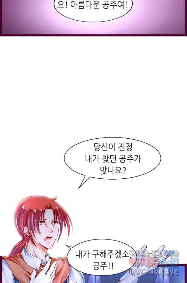 복수할까? 연애할까? 199화 22