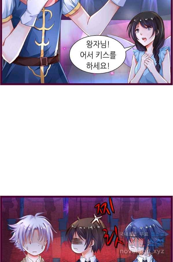 복수할까? 연애할까? 199화 23