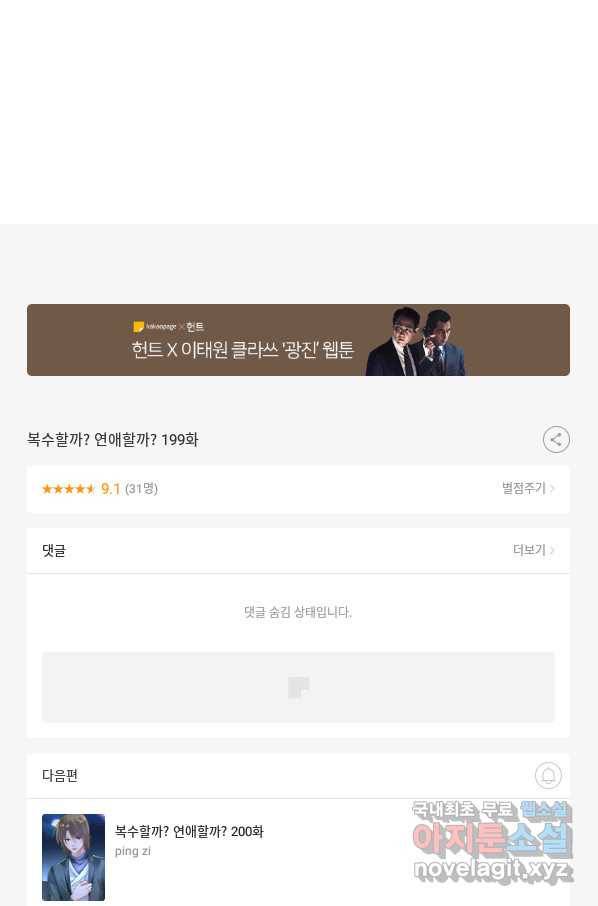 복수할까? 연애할까? 199화 26