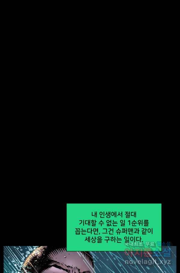 저스티스 리그 76화 1