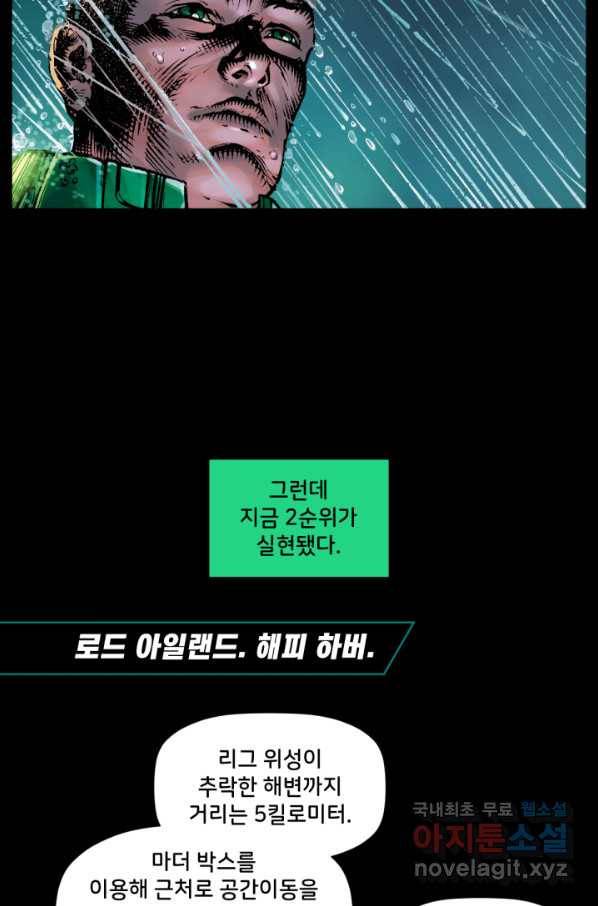저스티스 리그 76화 2