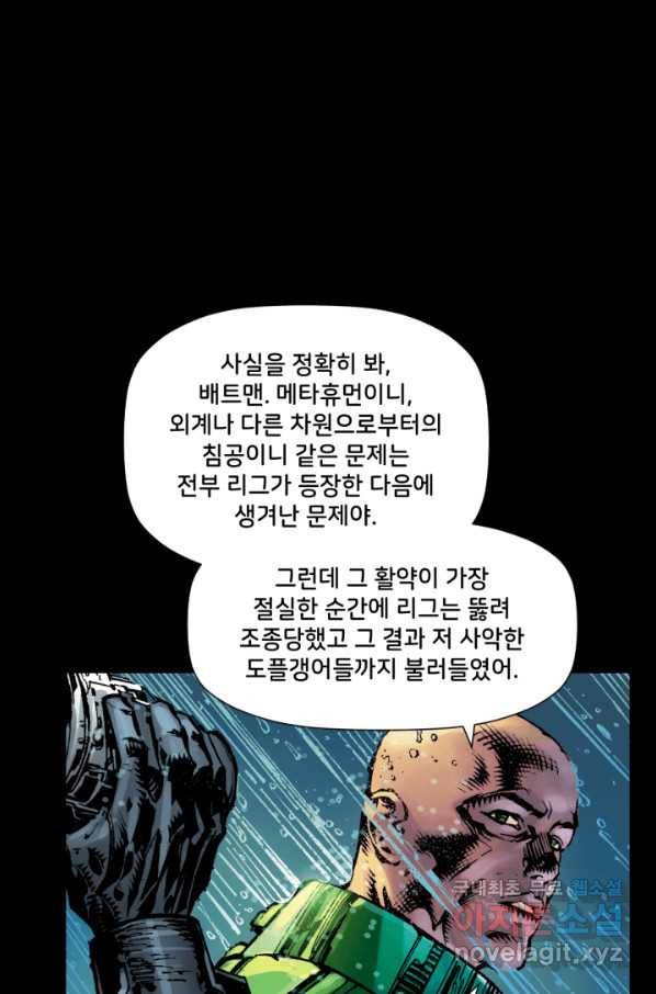 저스티스 리그 76화 5