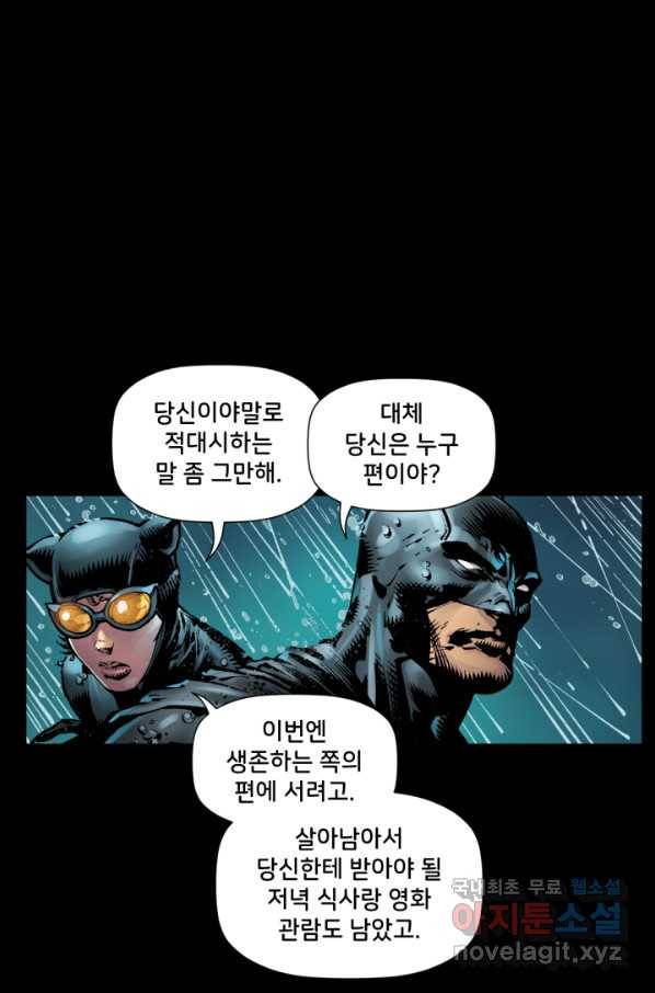 저스티스 리그 76화 8