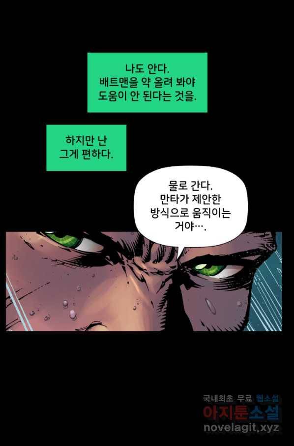 저스티스 리그 76화 9