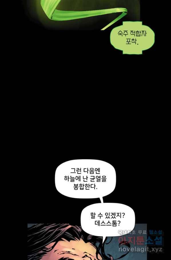 저스티스 리그 76화 16