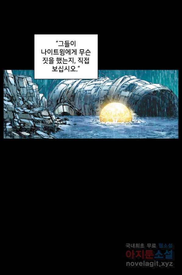 저스티스 리그 76화 26