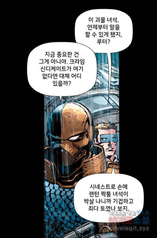 저스티스 리그 76화 30