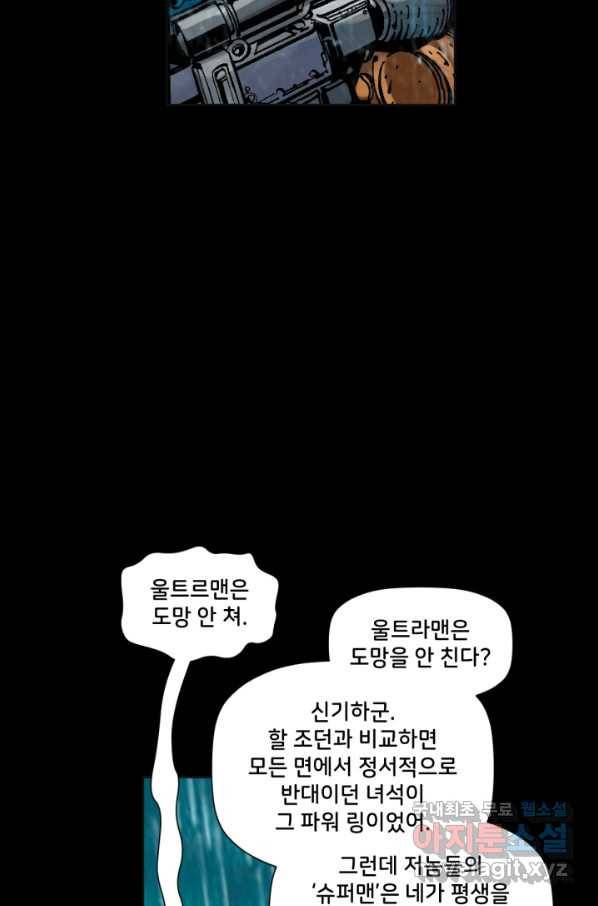 저스티스 리그 76화 31