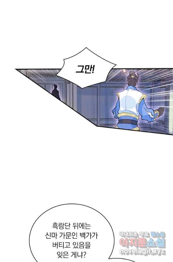 월검신마 16화 15